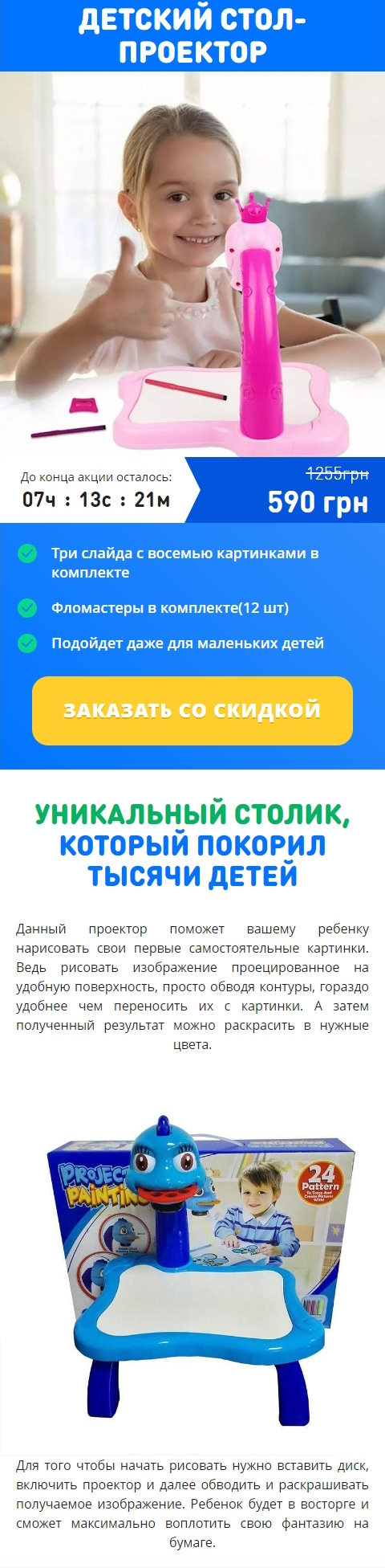 Купить Готовый Лендинг Стол-Проектор для Рисования