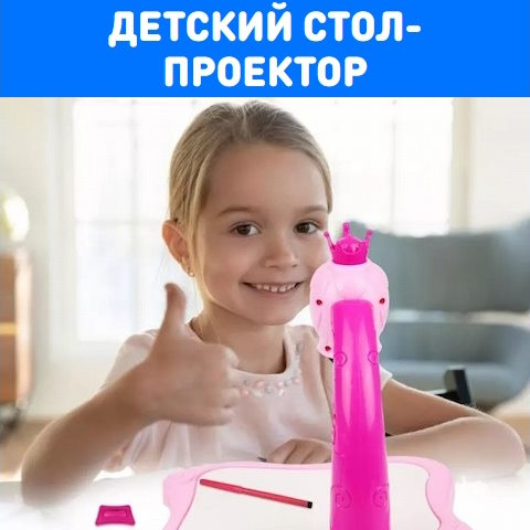 Купить Готовый Лендинг Стол-Проектор для Рисования