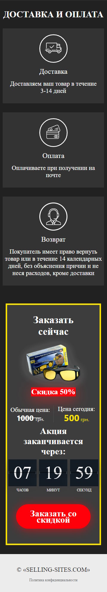 Одностраничный Сайт Визитка Недорого Очки Автомобилиста Night Vision Glasses