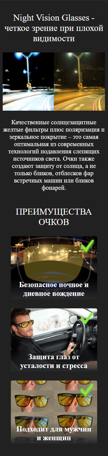 Продажа Лендинга Очки Автомобилиста Night Vision Glasses