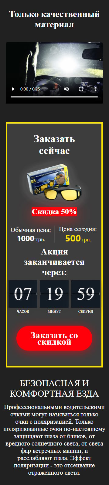 Стоимость Сайта Лендинга Очки Автомобилиста Night Vision Glasses
