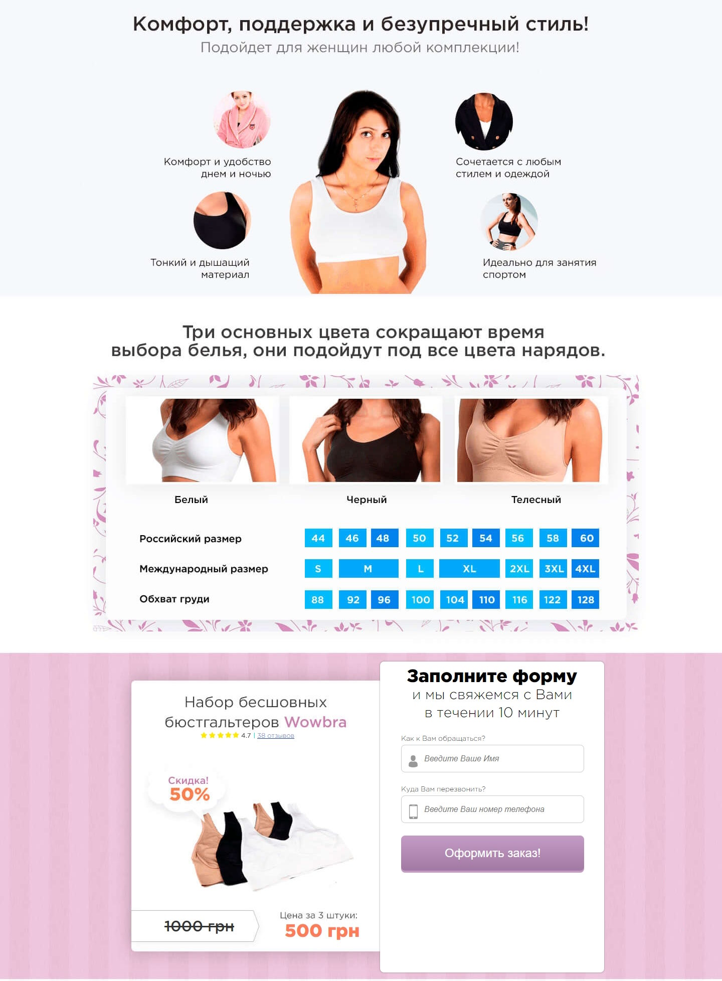 Купить Лендинг Пейдж WowBra Бюстгальтер