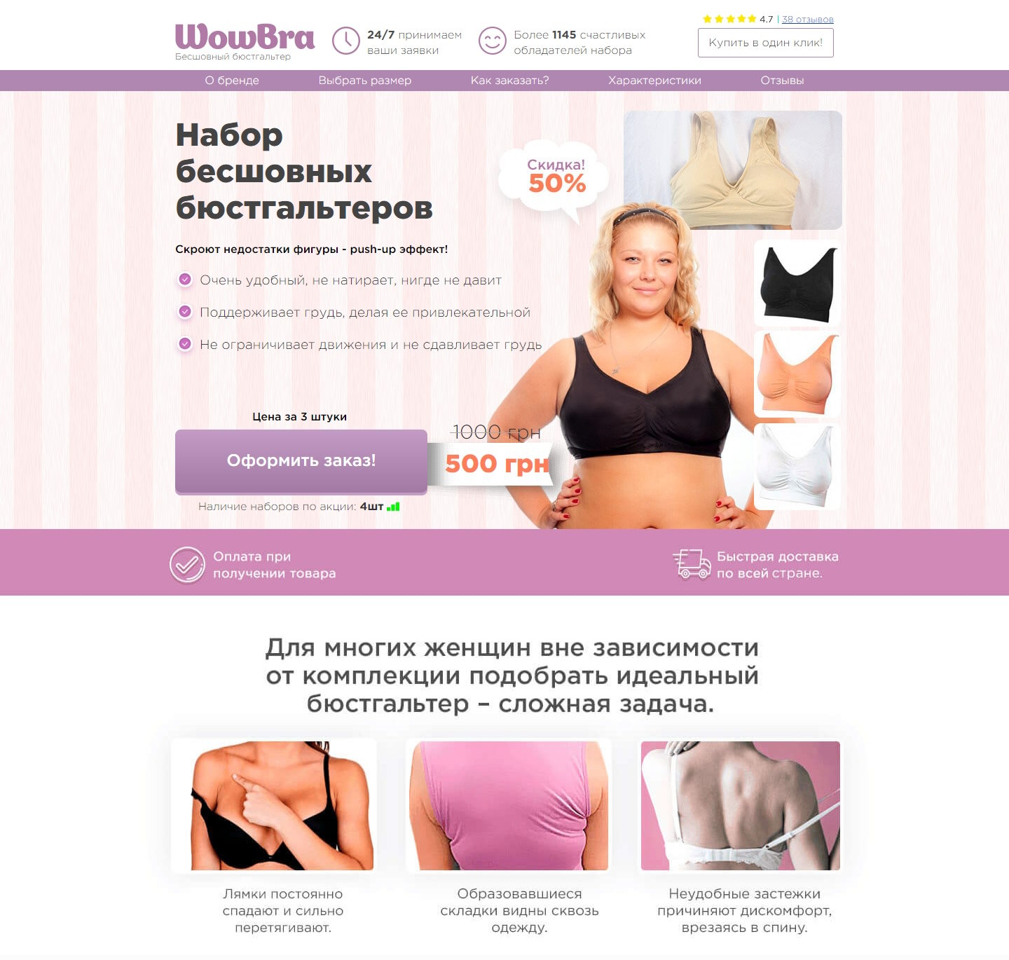 Купить Готовый Лендинг WowBra Бюстгальтер