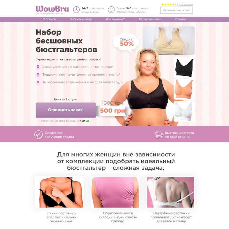 Купить Готовый Лендинг WowBra Бюстгальтер