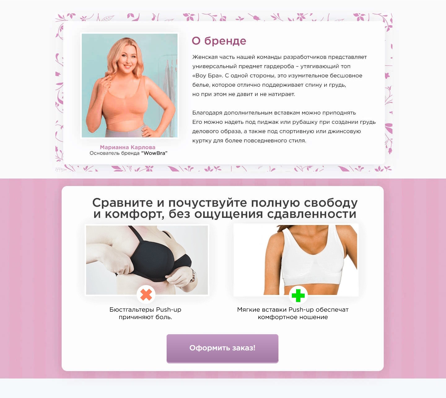 Стоимость Сайта Лендинга WowBra Бюстгальтер