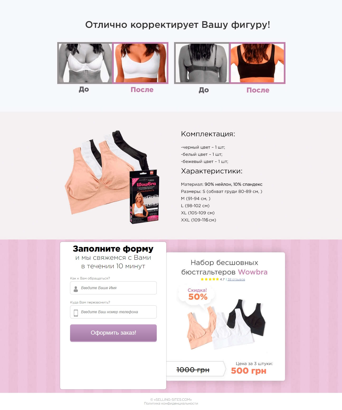Купить Сайт Одностраничный WowBra Бюстгальтер