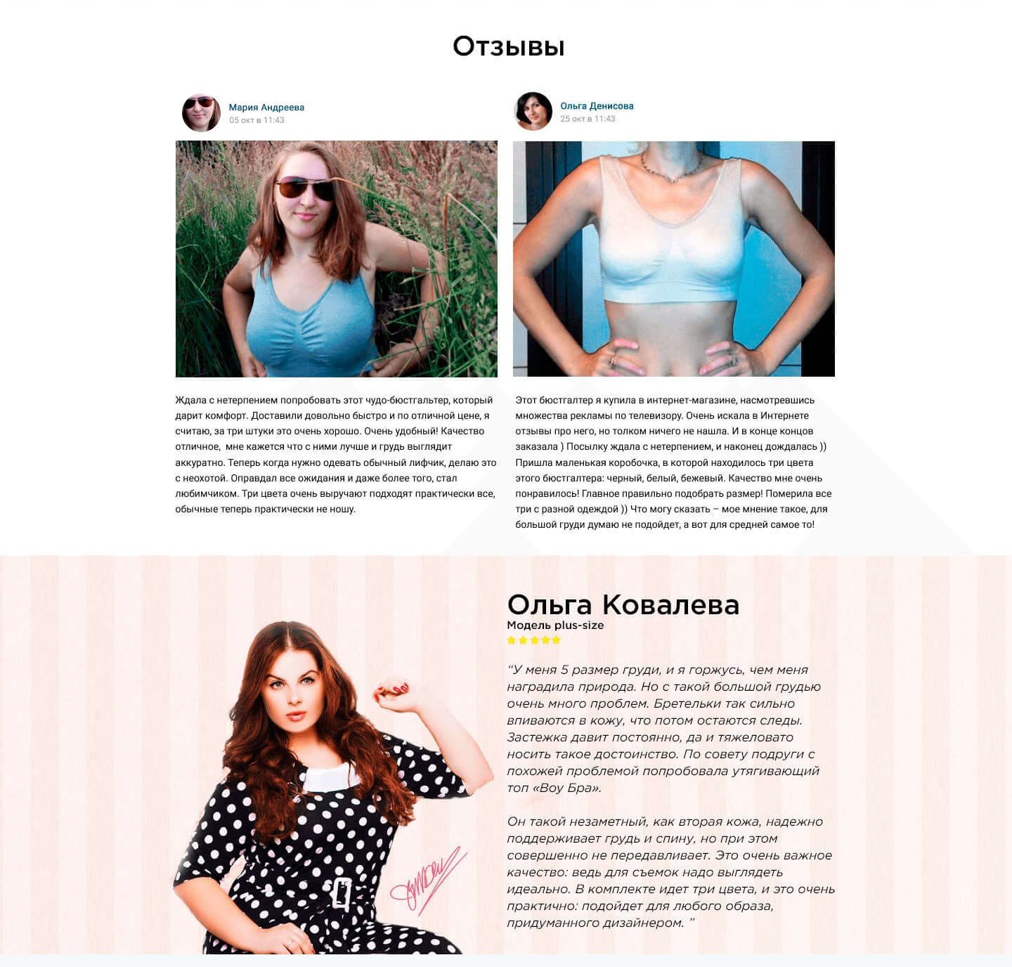 Продажа Лендинга WowBra Бюстгальтер