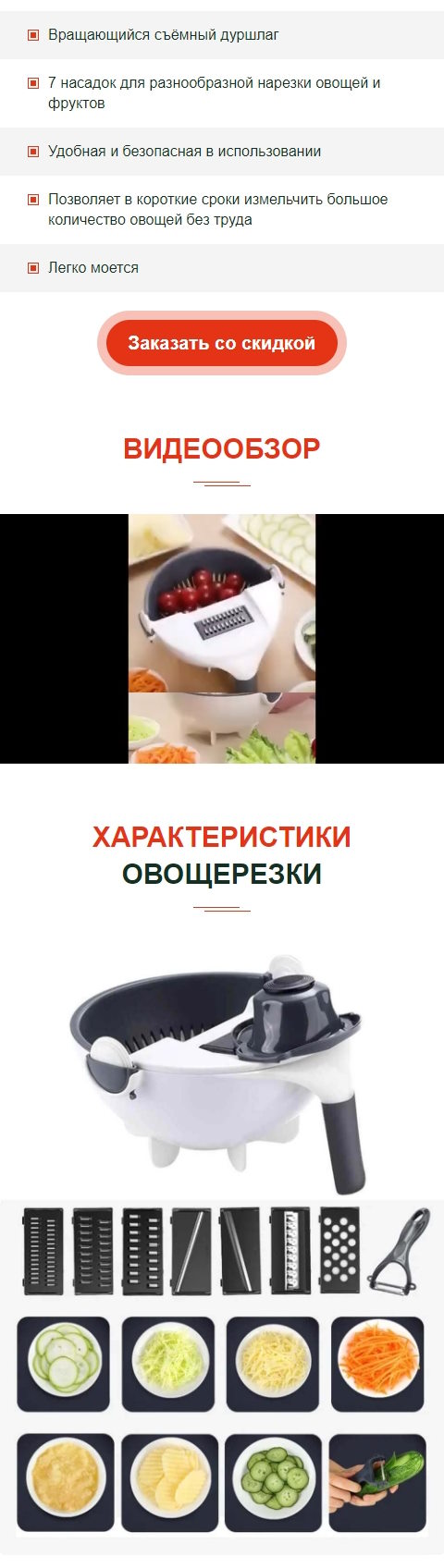 Купить Лендинг Пейдж Тёрка-Овощерезка с Контейнером