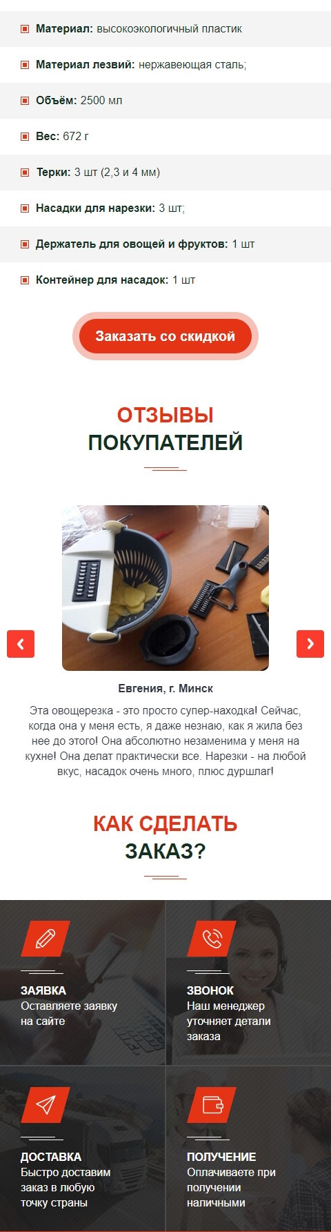 Продажа Лендинга Тёрка-Овощерезка с Контейнером