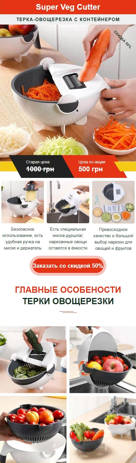 Купить Готовый Лендинг Тёрка-Овощерезка с Контейнером