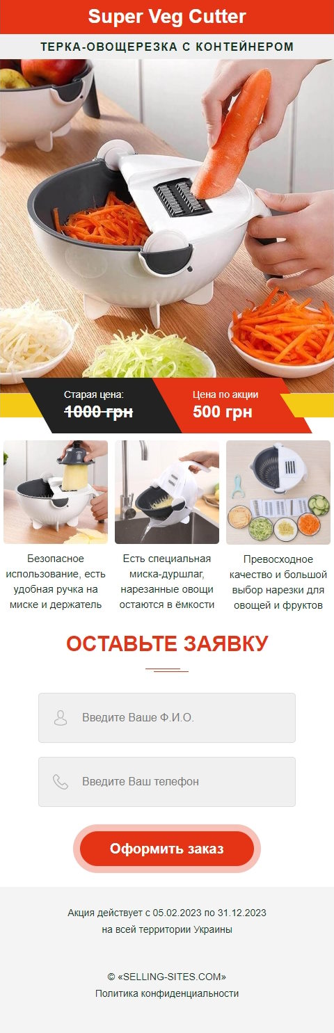 Купить Сайт Одностраничный Тёрка-Овощерезка с Контейнером