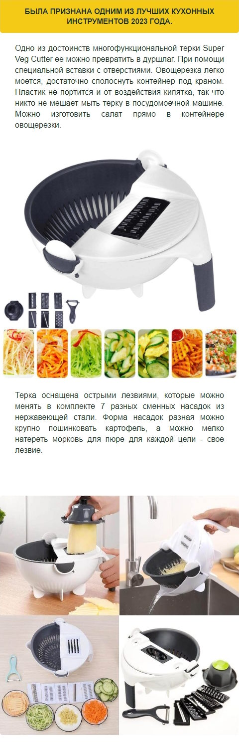 Стоимость Сайта Лендинга Тёрка-Овощерезка с Контейнером