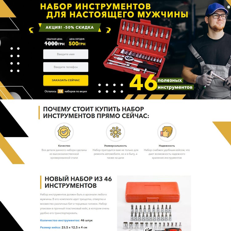 Купить Готовый Лендинг Карманный Набор Инструментов