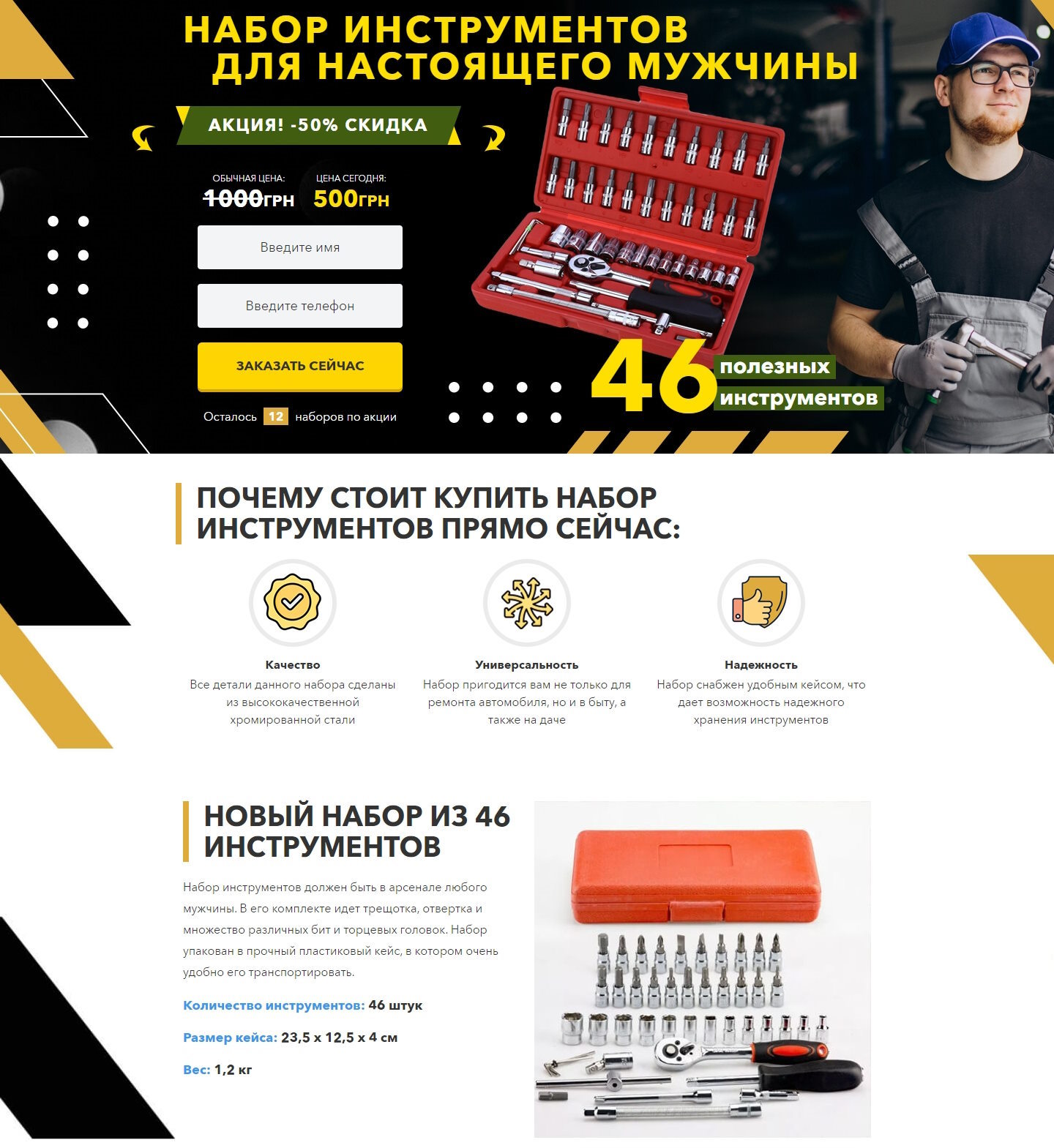 Купить Готовый Лендинг Карманный Набор Инструментов