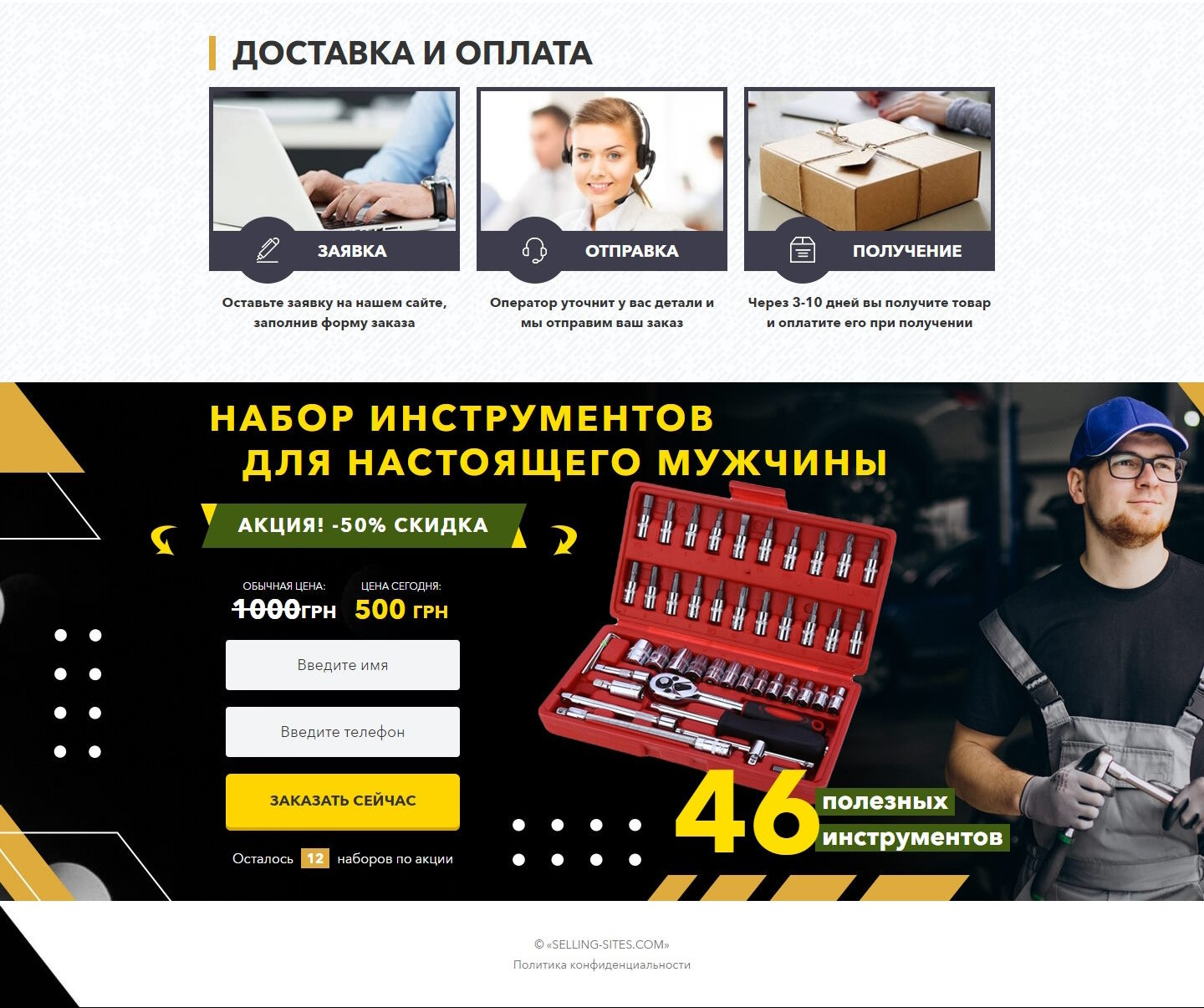 Купить Сайт Одностраничный Карманный Набор Инструментов