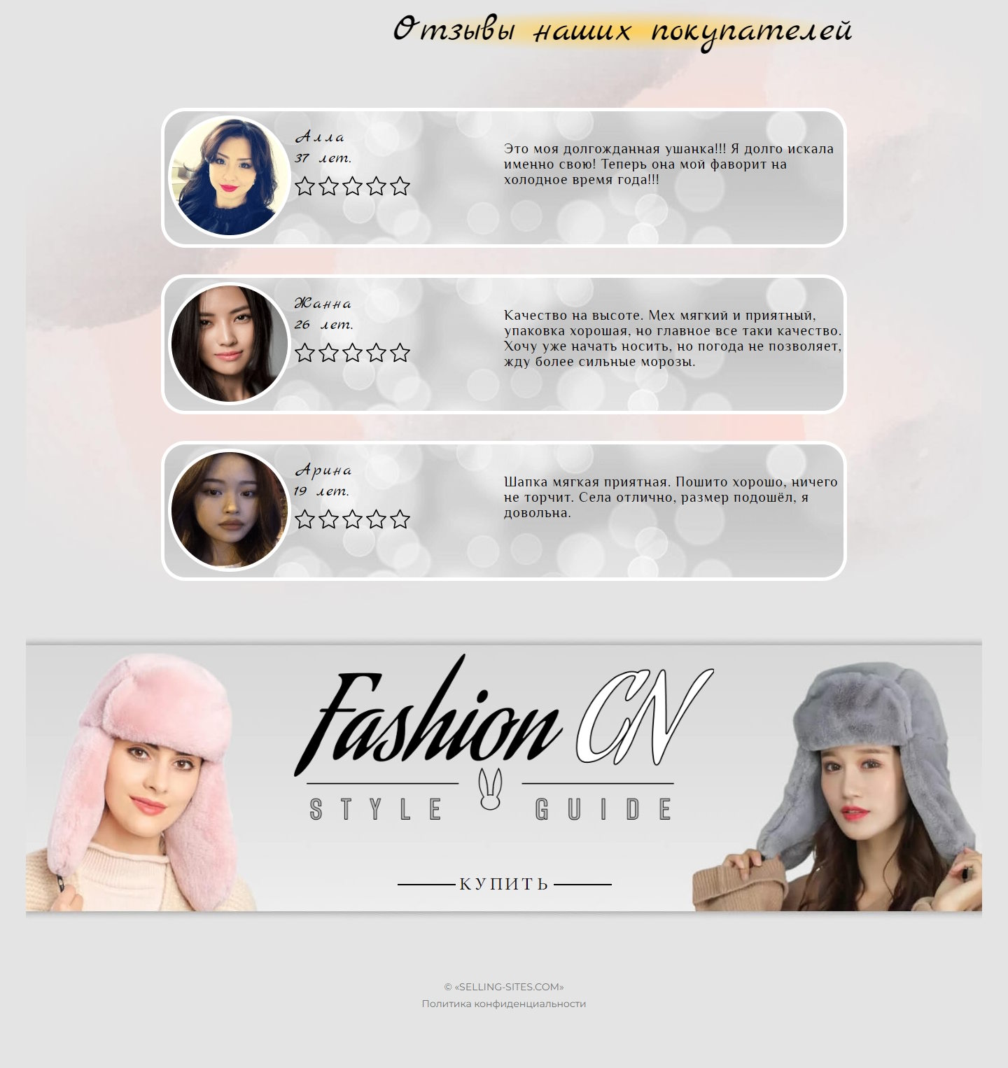 Купить Сайт Одностраничный FashionCN Шапки из Меха Кролика