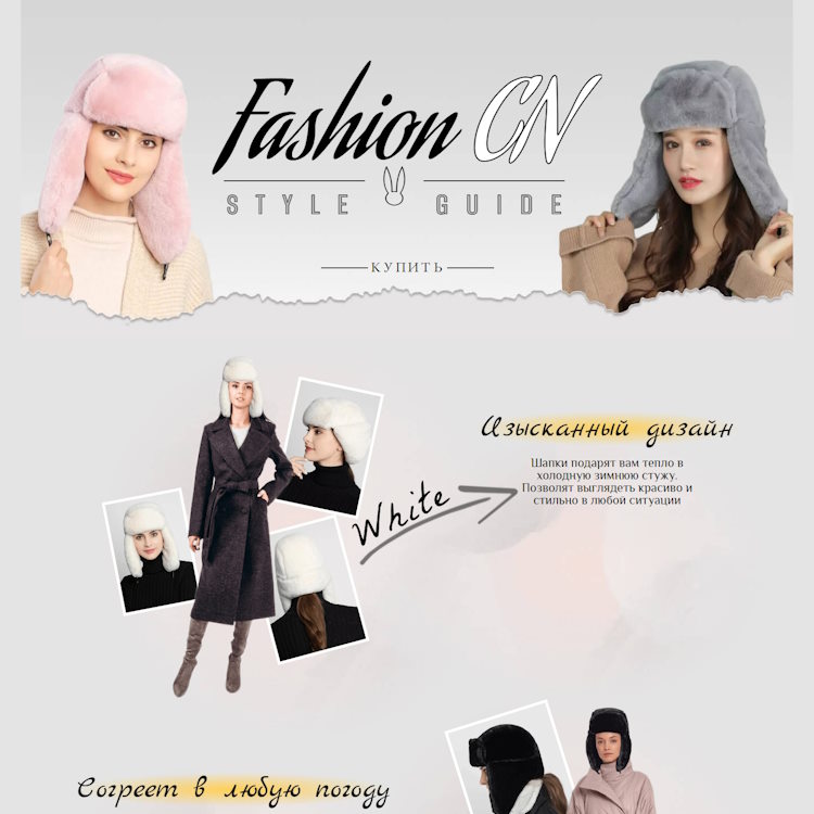 Купить Готовый Лендинг FashionCN Шапки из Меха Кролика
