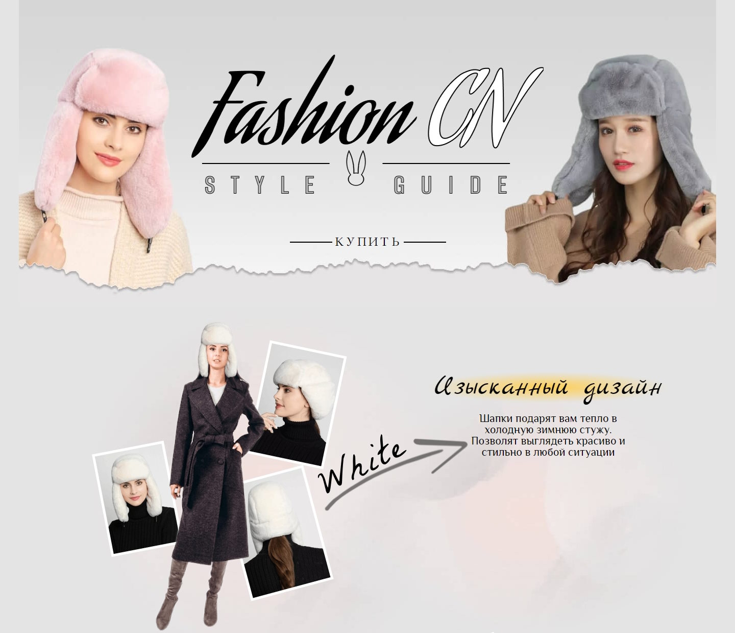 Купить Готовый Лендинг FashionCN Шапки из Меха Кролика