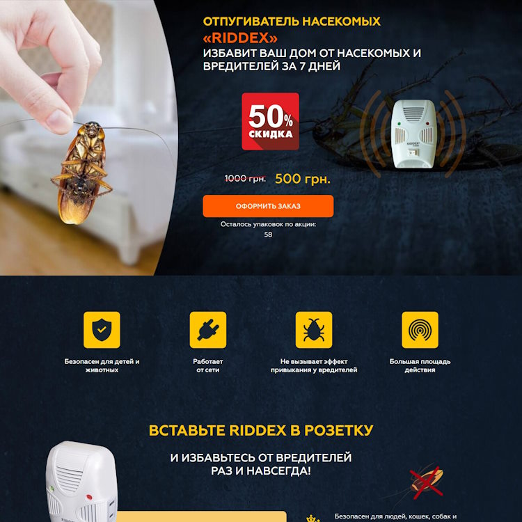 Купить Готовый Лендинг Riddex Отпугиватель Насекомых и Вредителей