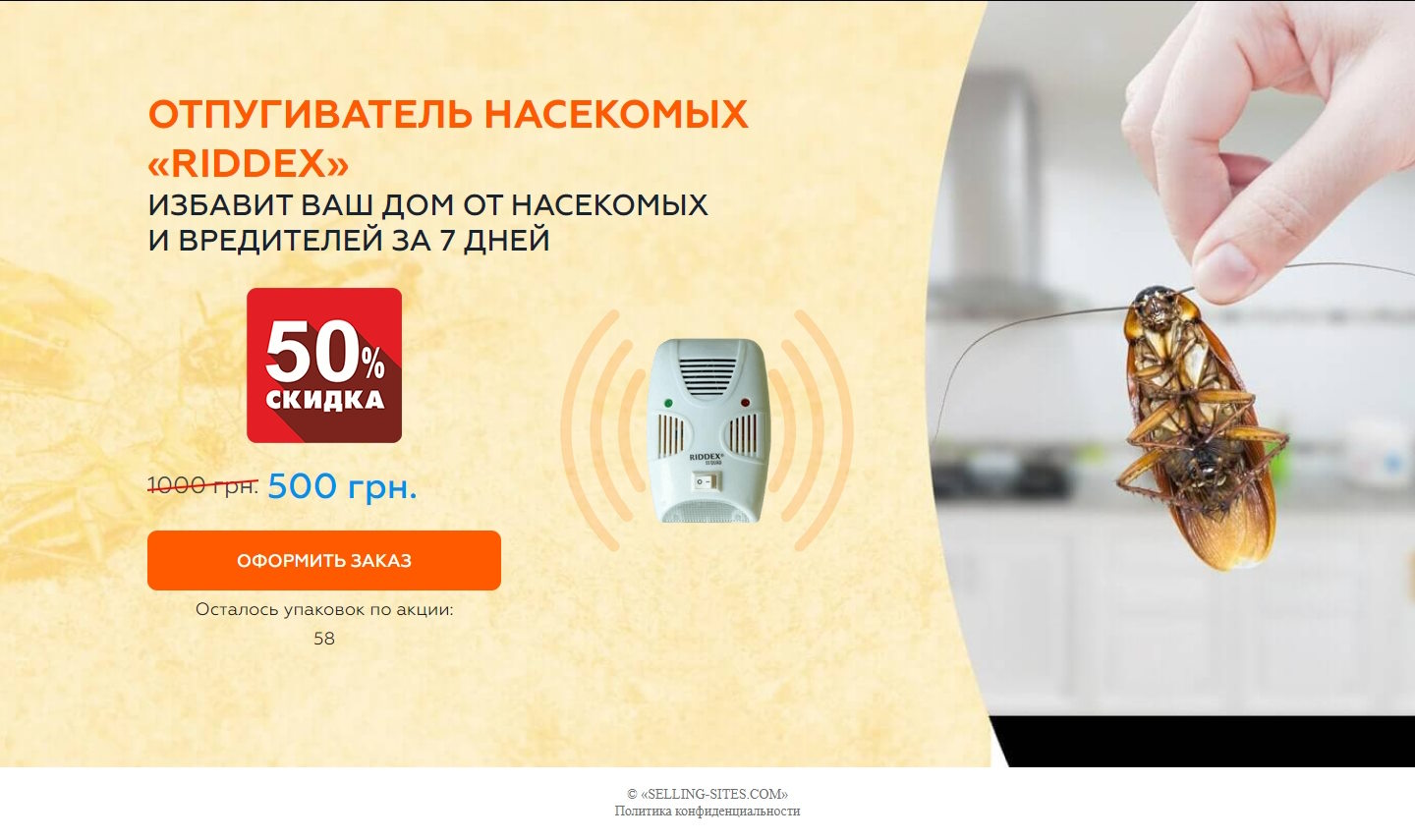 Купить Сайт Одностраничный Riddex Отпугиватель Насекомых и Вредителей