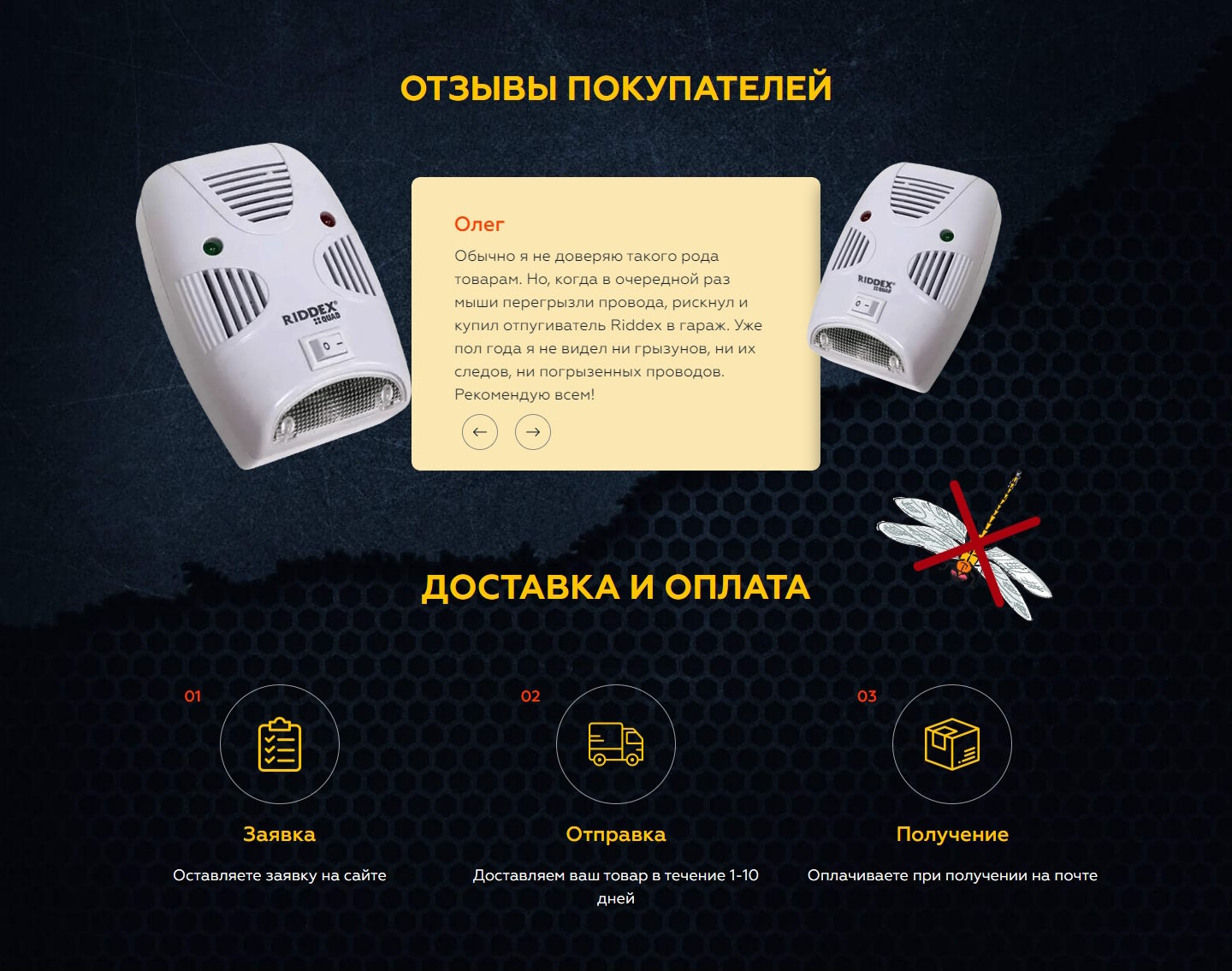 Продажа Лендинга Riddex Отпугиватель Насекомых и Вредителей