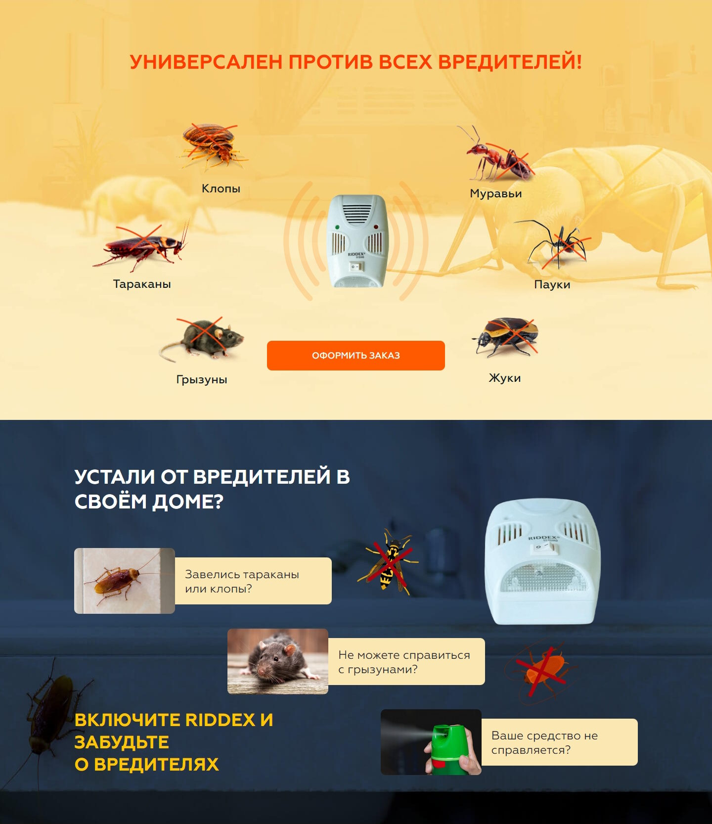 Стоимость Сайта Лендинга Riddex Отпугиватель Насекомых и Вредителей