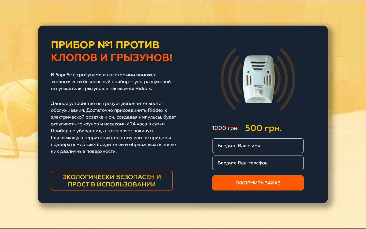 Купить Лендинг Пейдж Riddex Отпугиватель Насекомых и Вредителей