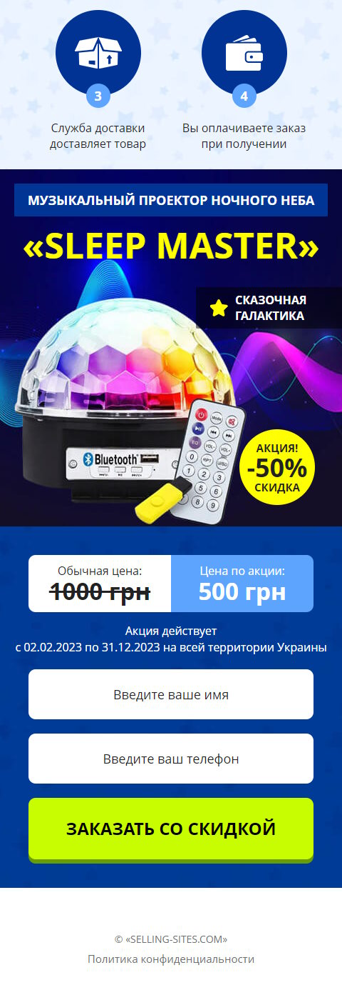 Купить Сайт Одностраничный Музыкальный Проектор Ночного Неба Sleep Master
