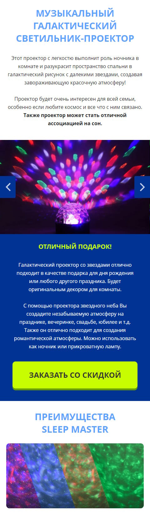 Стоимость Сайта Лендинга Музыкальный Проектор Ночного Неба Sleep Master