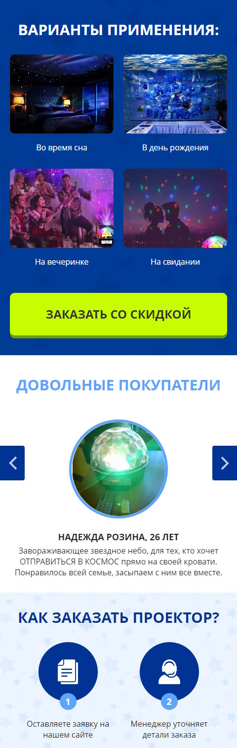 Продажа Лендинга Музыкальный Проектор Ночного Неба Sleep Master