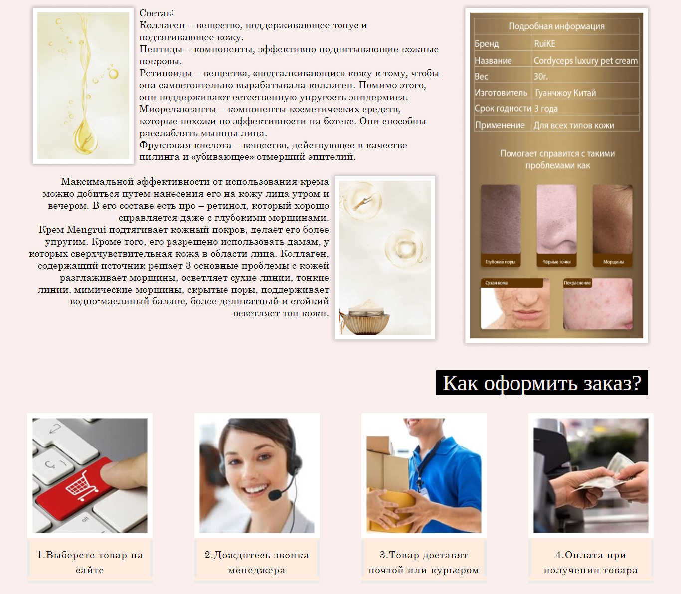 Стоимость Сайта Лендинга Крем-Сыворотка Для Омоложения MENGRUI