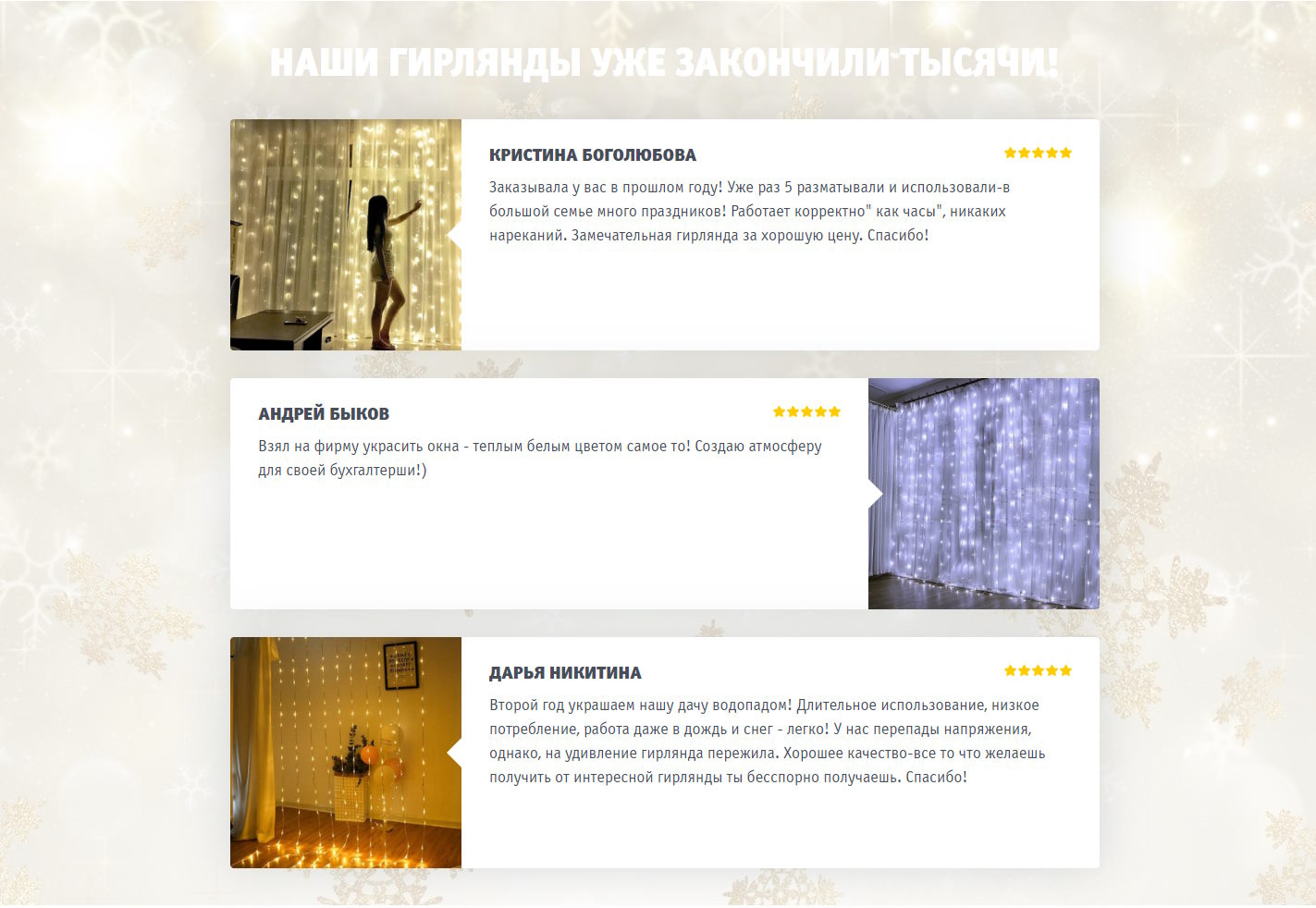 Купить Лендинг Пейдж LED Гирлянда-Штора Водопад
