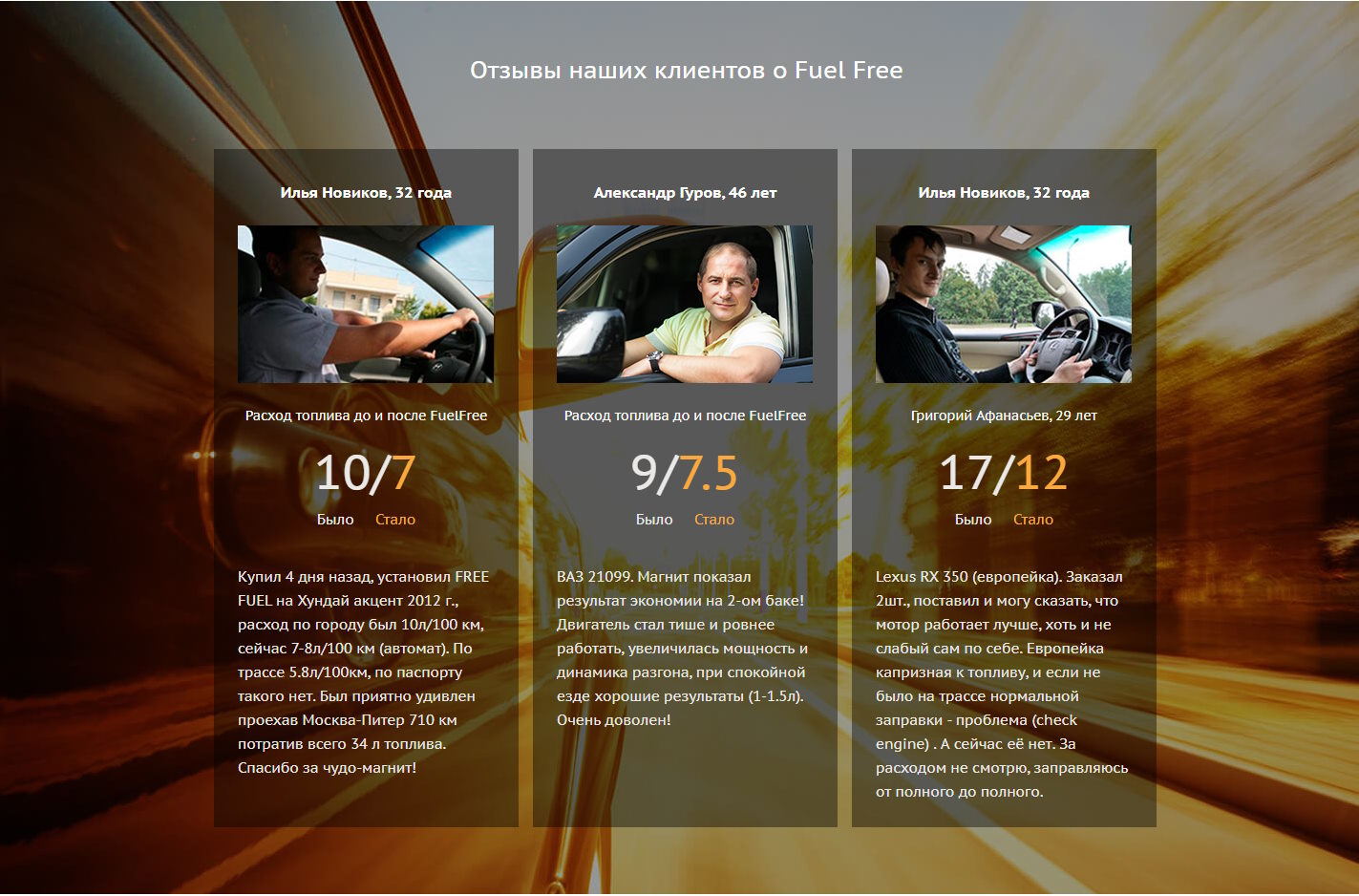 Купить Лендинг Пейдж FuelFree Экономитель Топлива