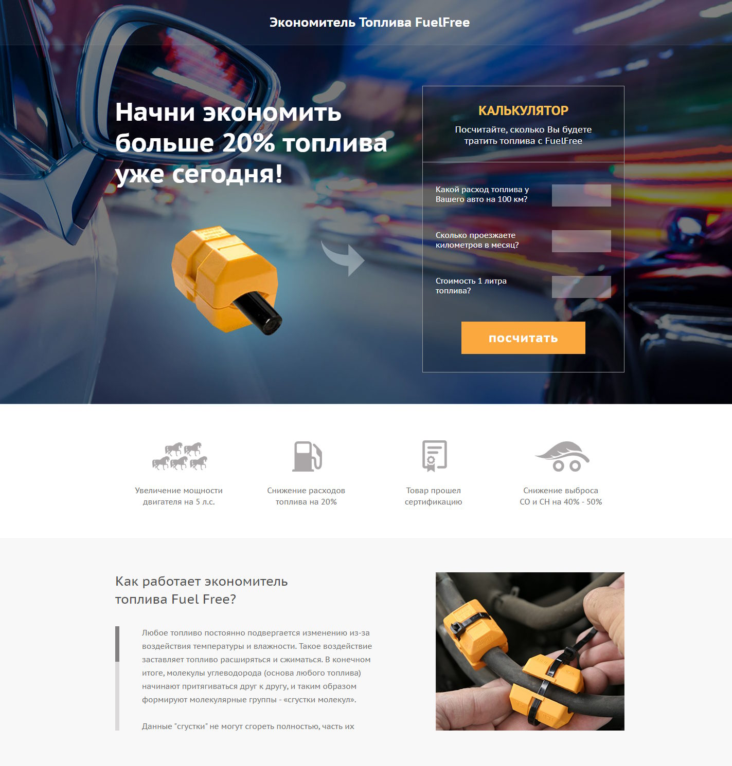 Купить Готовый Лендинг FuelFree Экономитель Топлива