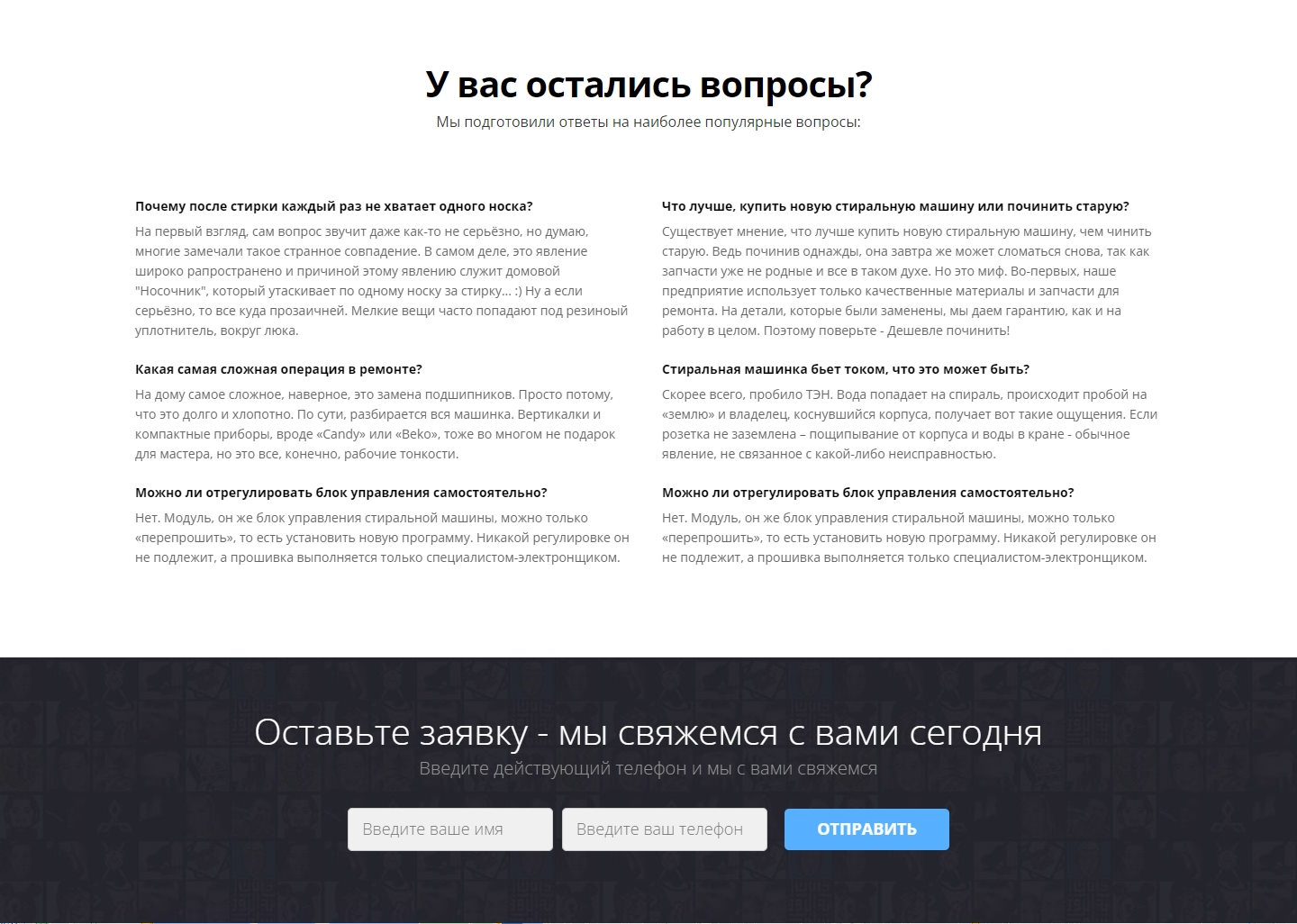 Продажа Лендинга Качественный Ремонт Стиральных Машин