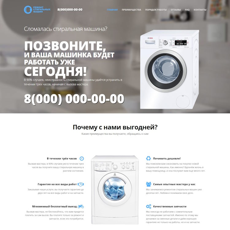 Купить Готовый Лендинг Качественный Ремонт Стиральных Машин