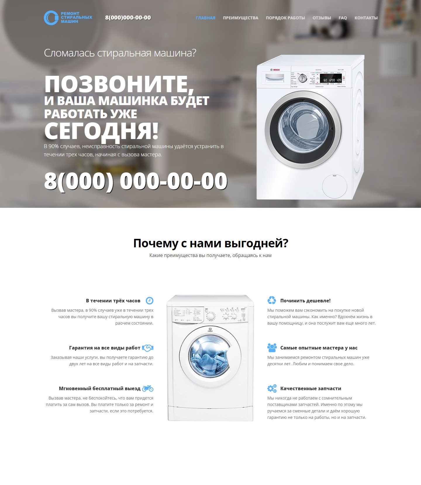 Купить Готовый Лендинг Качественный Ремонт Стиральных Машин