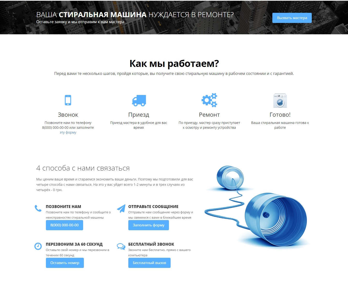 Стоимость Сайта Лендинга Качественный Ремонт Стиральных Машин