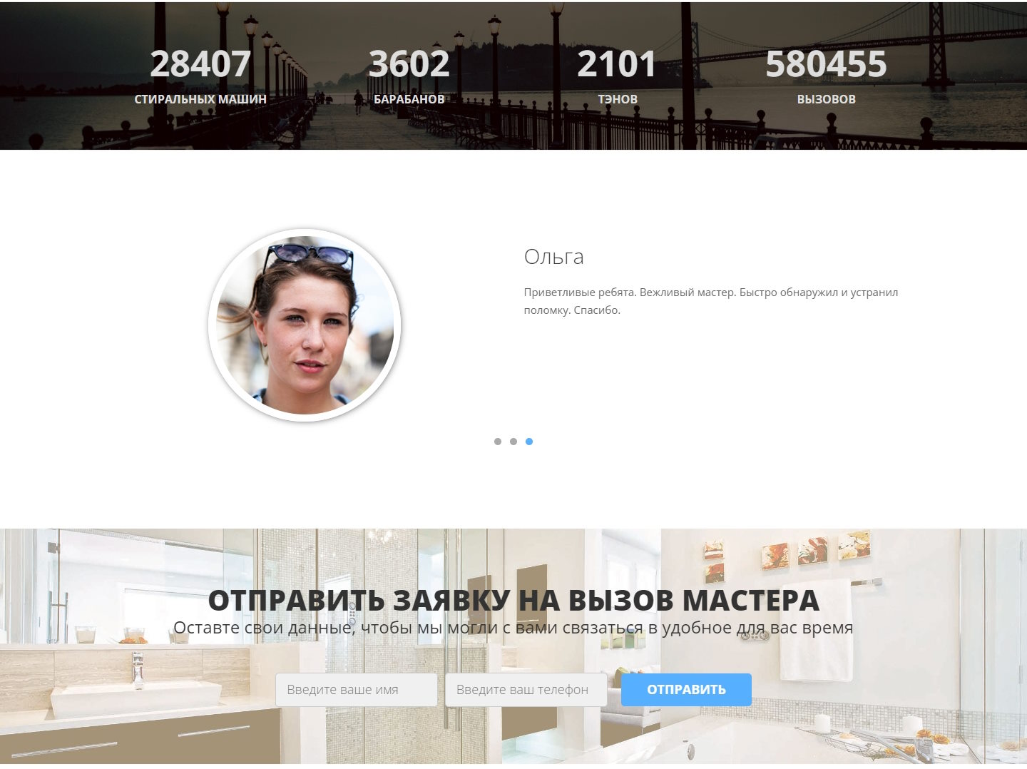 Купить Лендинг Пейдж Качественный Ремонт Стиральных Машин