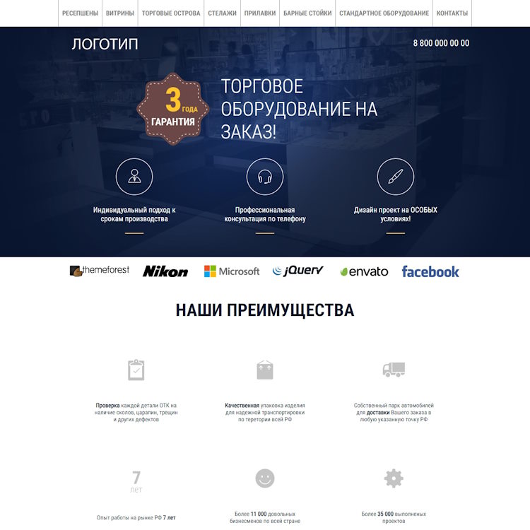 Купить Готовый Лендинг Торговое Оборудование На Заказ