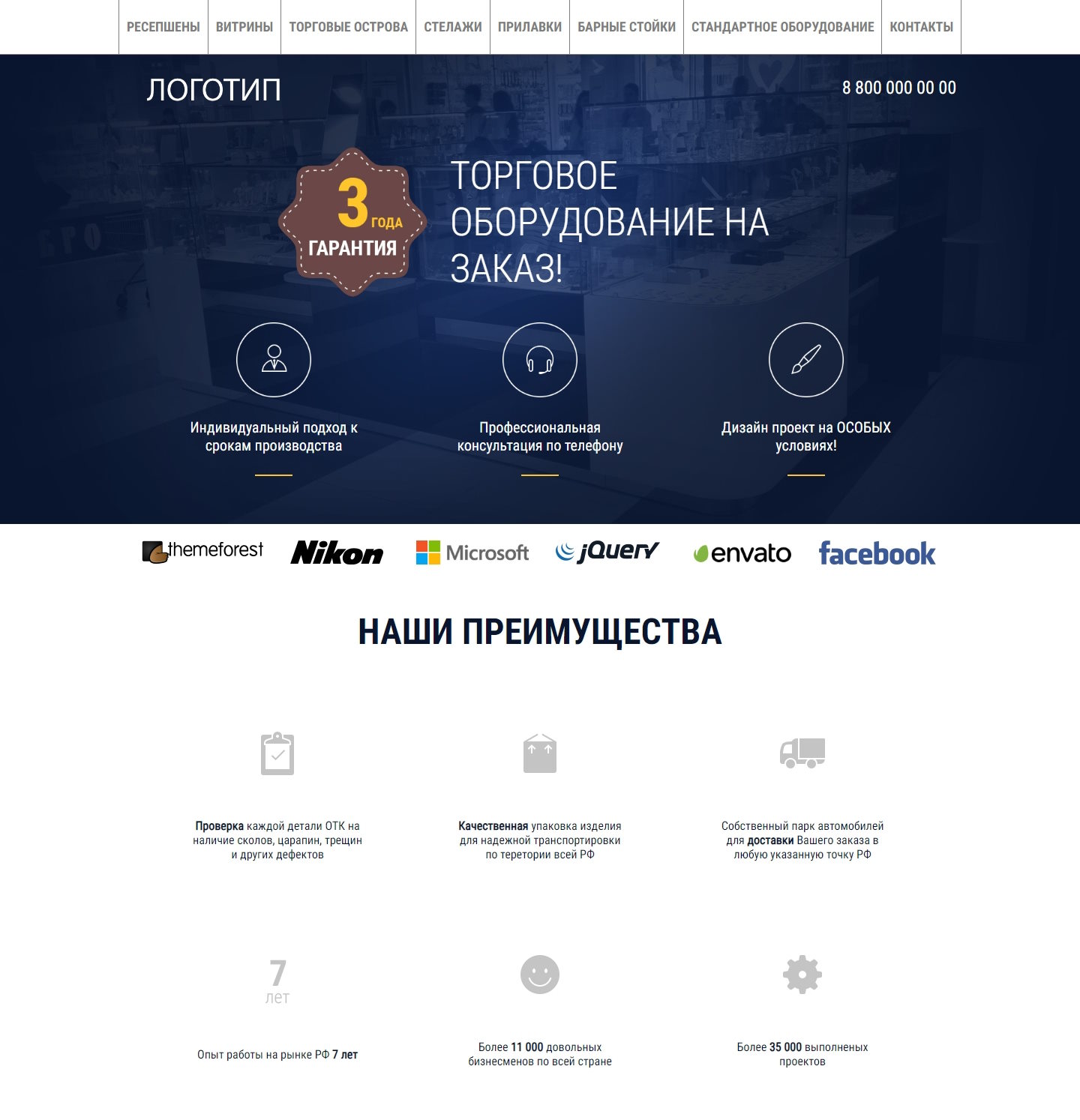 Купить Готовый Лендинг Торговое Оборудование На Заказ