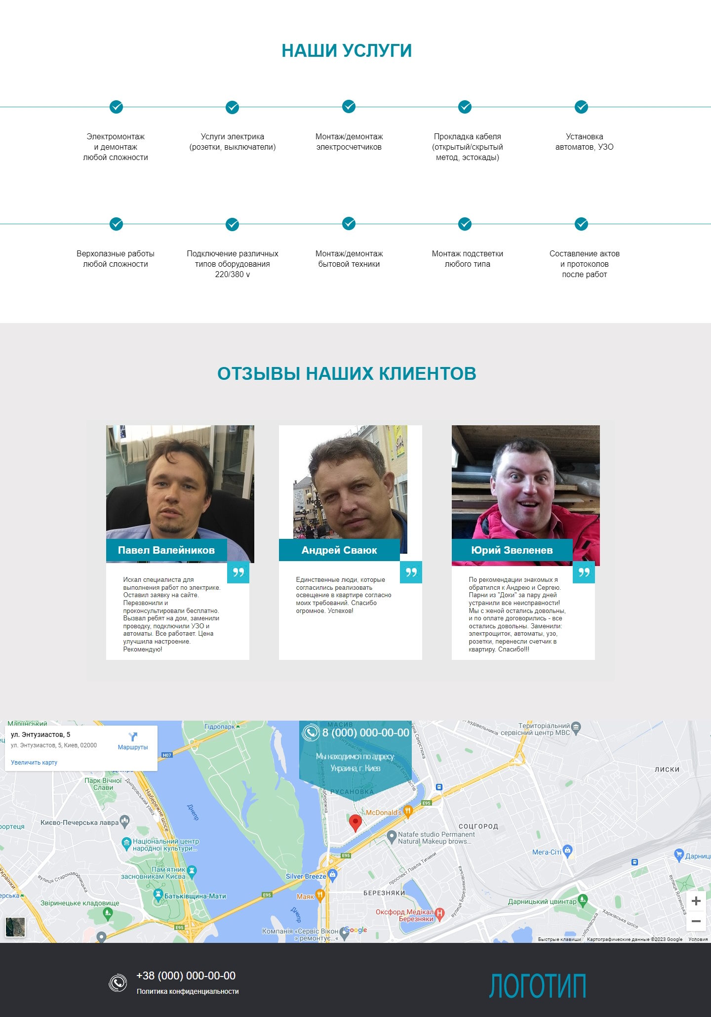 Купить Лендинг Пейдж Профессиональные Услуги Электрика