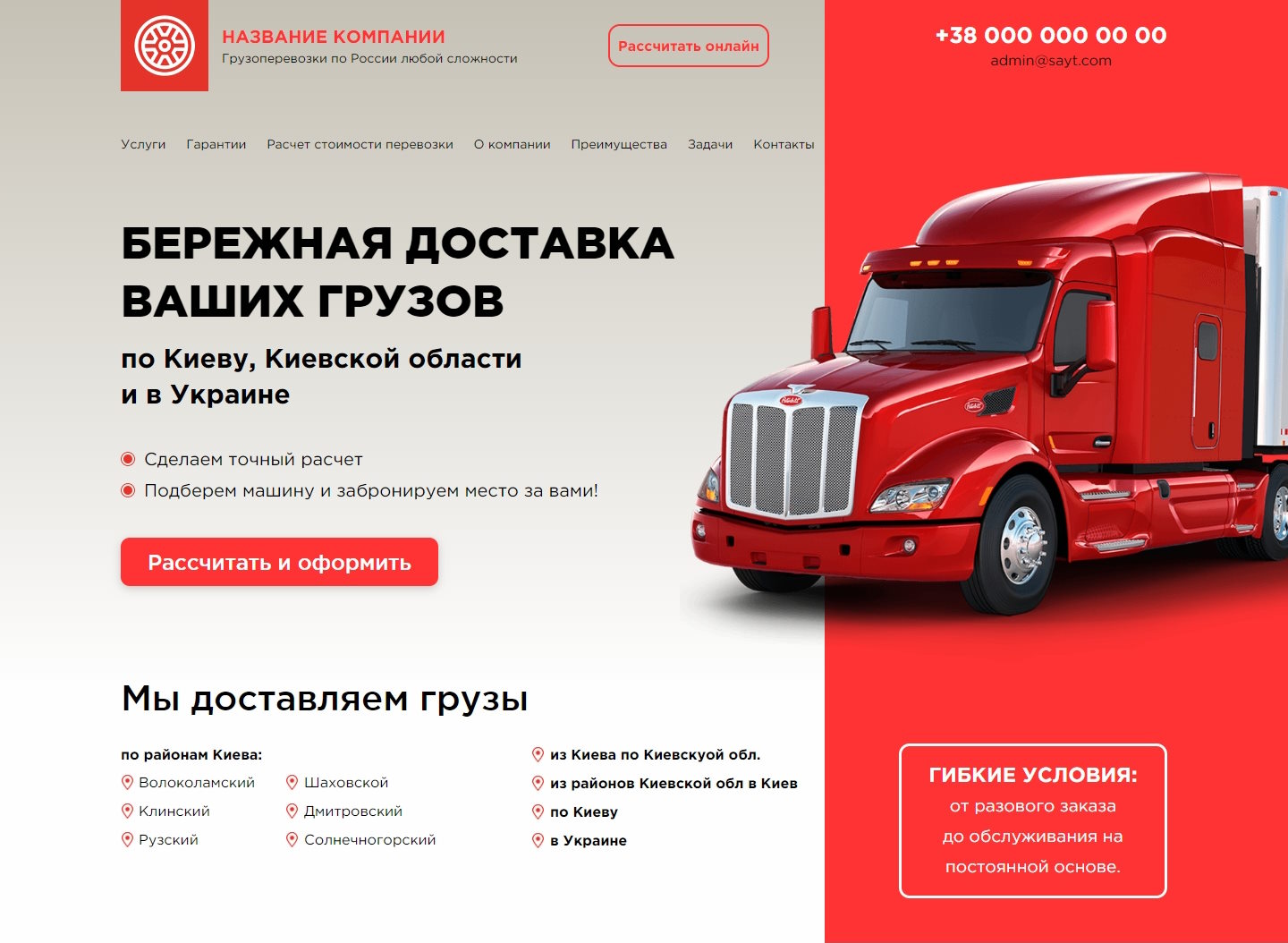 Купить Готовый Лендинг Грузоперевозки Любой Сложности