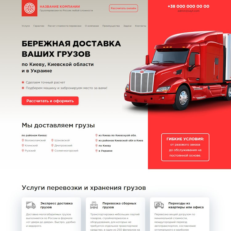 Купить Готовый Лендинг Грузоперевозки Любой Сложности