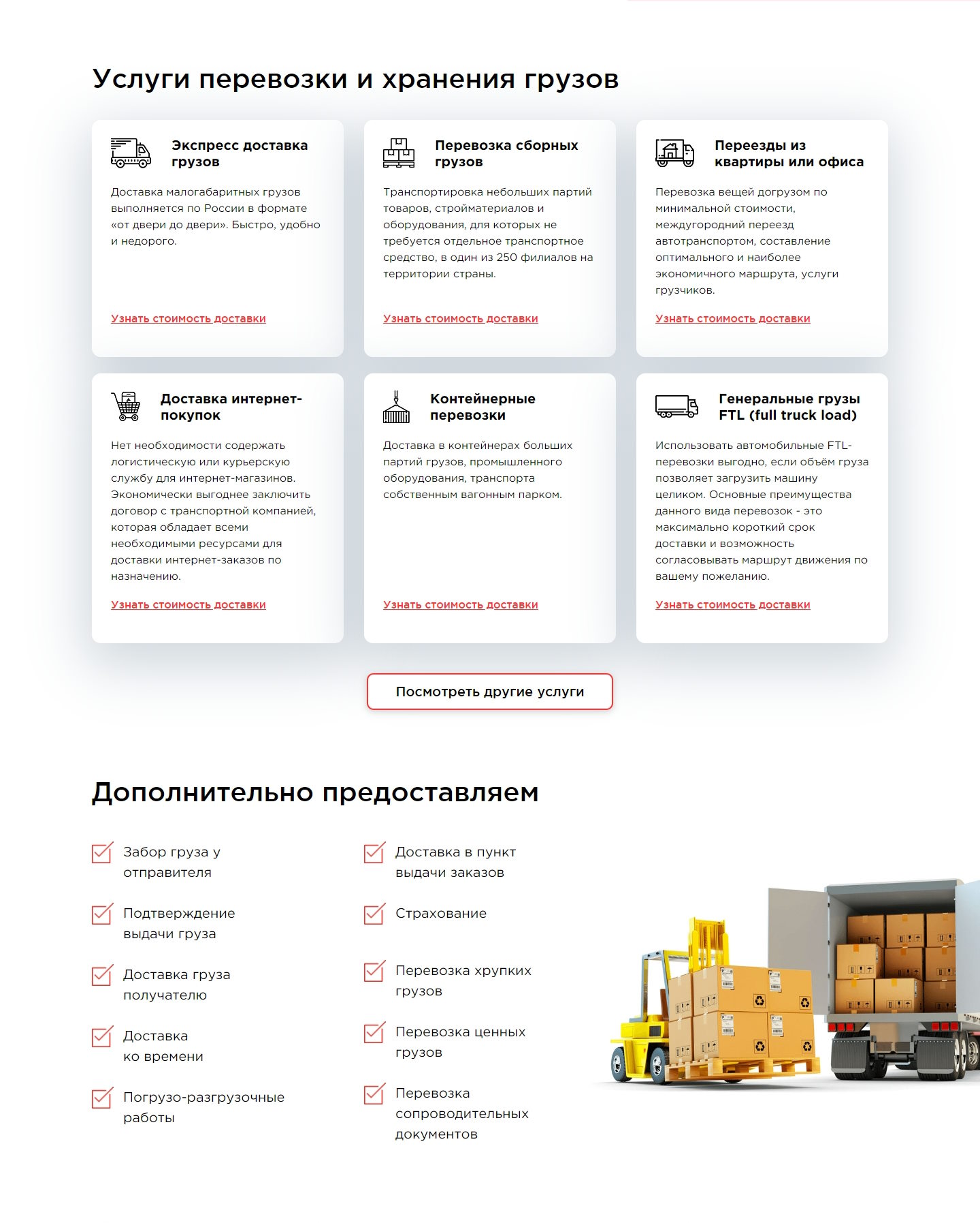 Стоимость Сайта Лендинга Грузоперевозки Любой Сложности