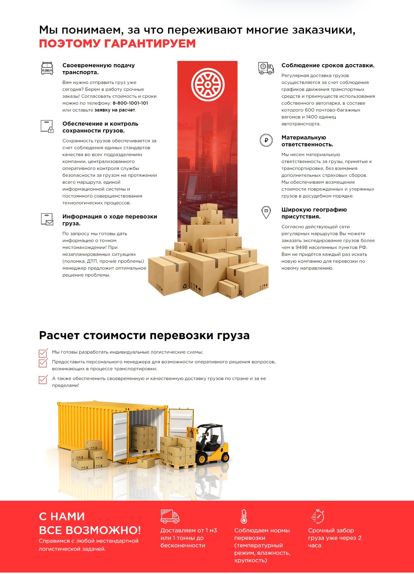 Продажа Лендинга Грузоперевозки Любой Сложности