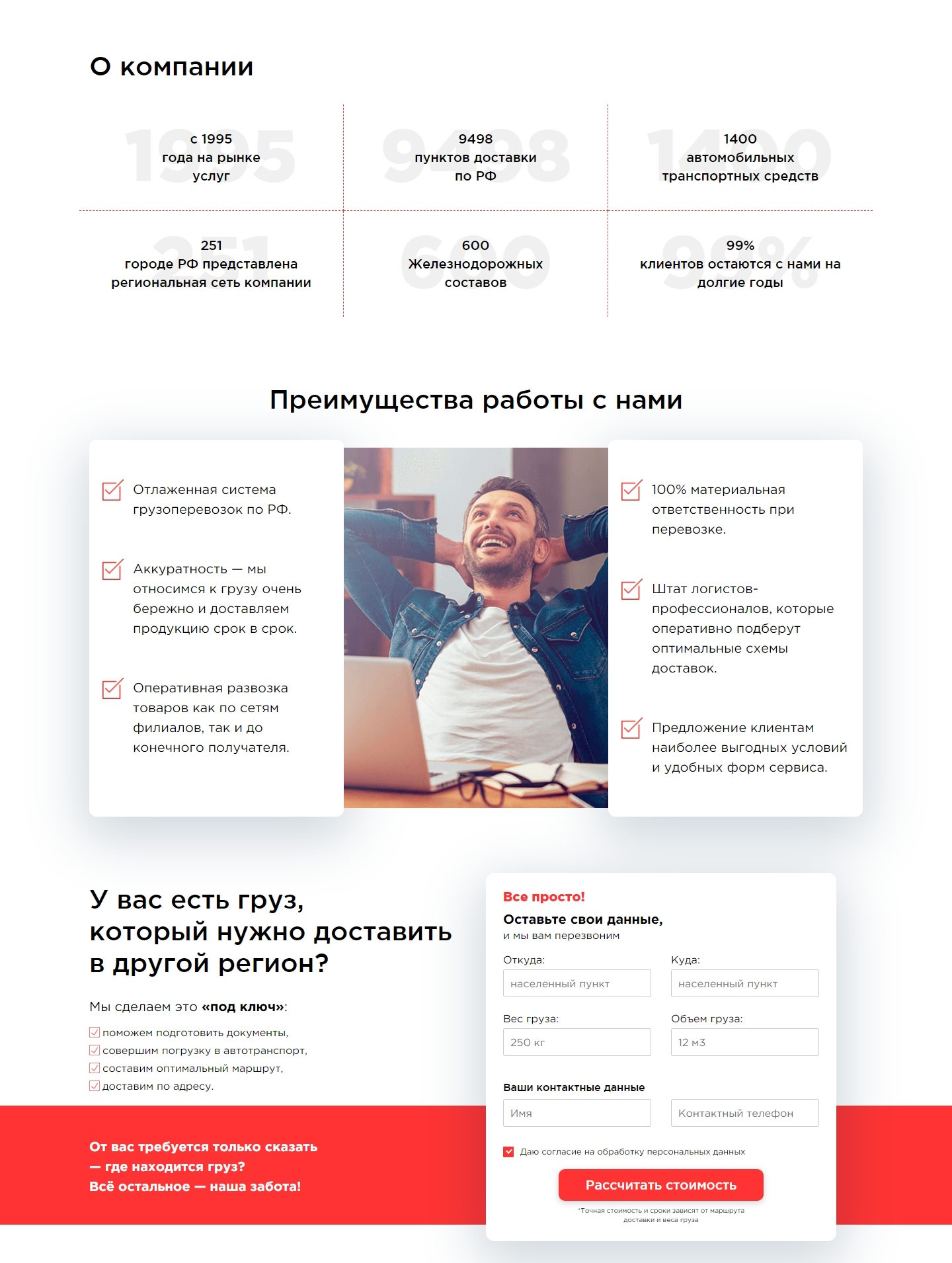 Купить Сайт Одностраничный Грузоперевозки Любой Сложности