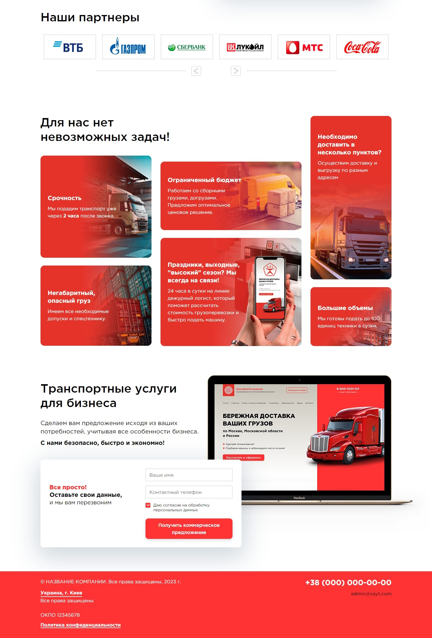 Цена Landing Page Грузоперевозки Любой Сложности