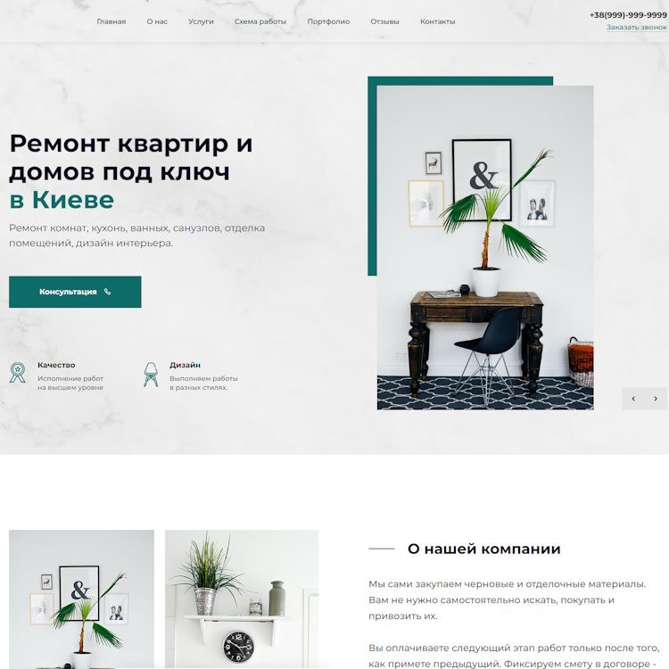 Купить Готовый Лендинг Ремонт и Дизайн Квартир