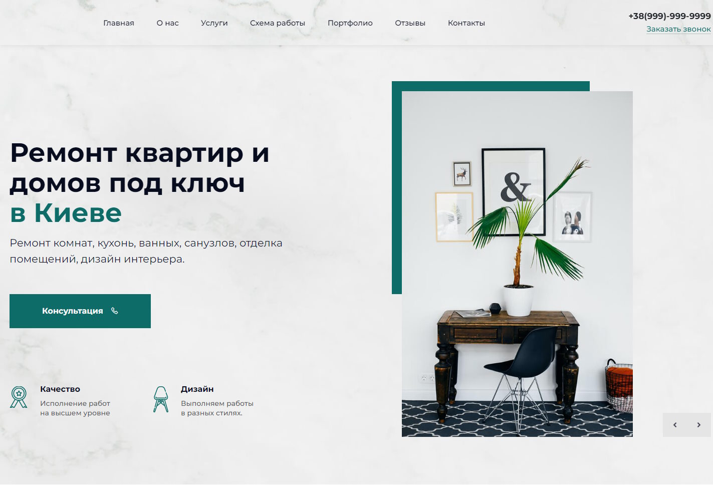 Купить Готовый Лендинг Ремонт и Дизайн Квартир